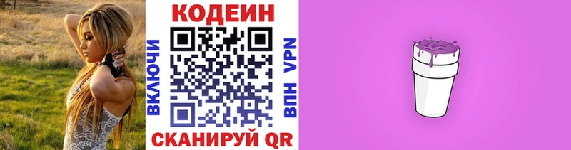 Кодеиновый сироп Lean напиток Lean (лин)  Тольятти 